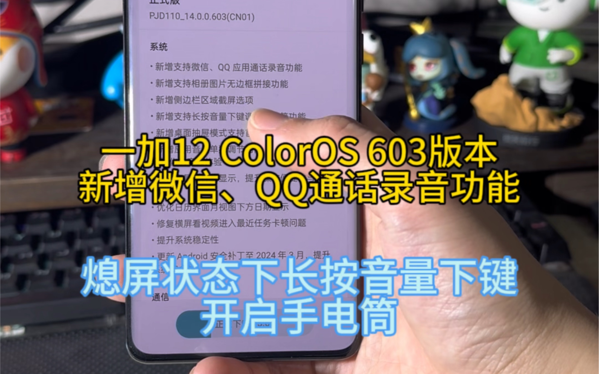 一加12更新了ColorOS14 603版本后新增了常用软件通话录音和熄屏状态下长按功能键打开手电筒!哔哩哔哩bilibili