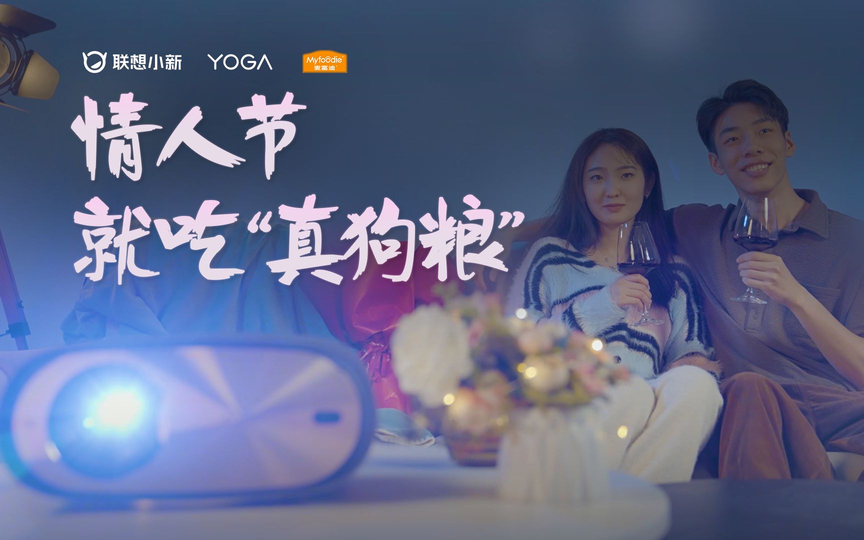 关于无情策划和麦富迪喂小新YOGA运营吃狗粮哔哩哔哩bilibili