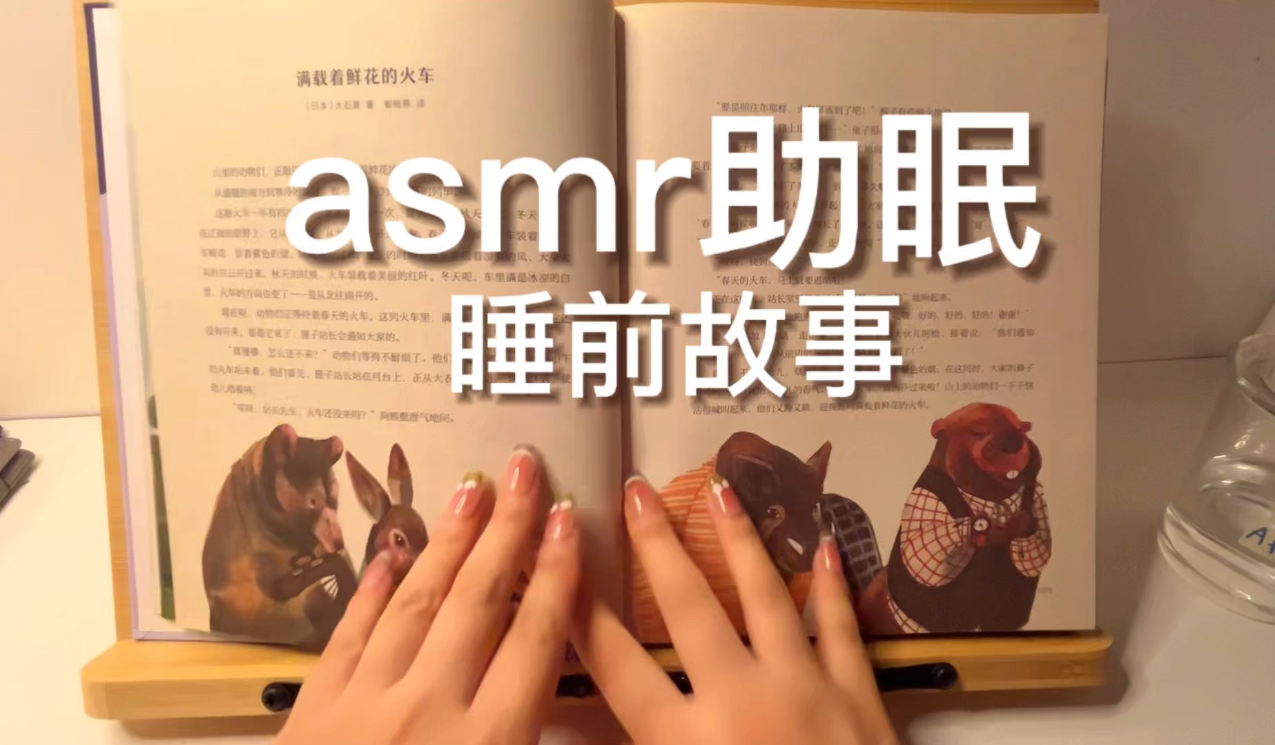 asmr助眠 睡前故事哔哩哔哩bilibili