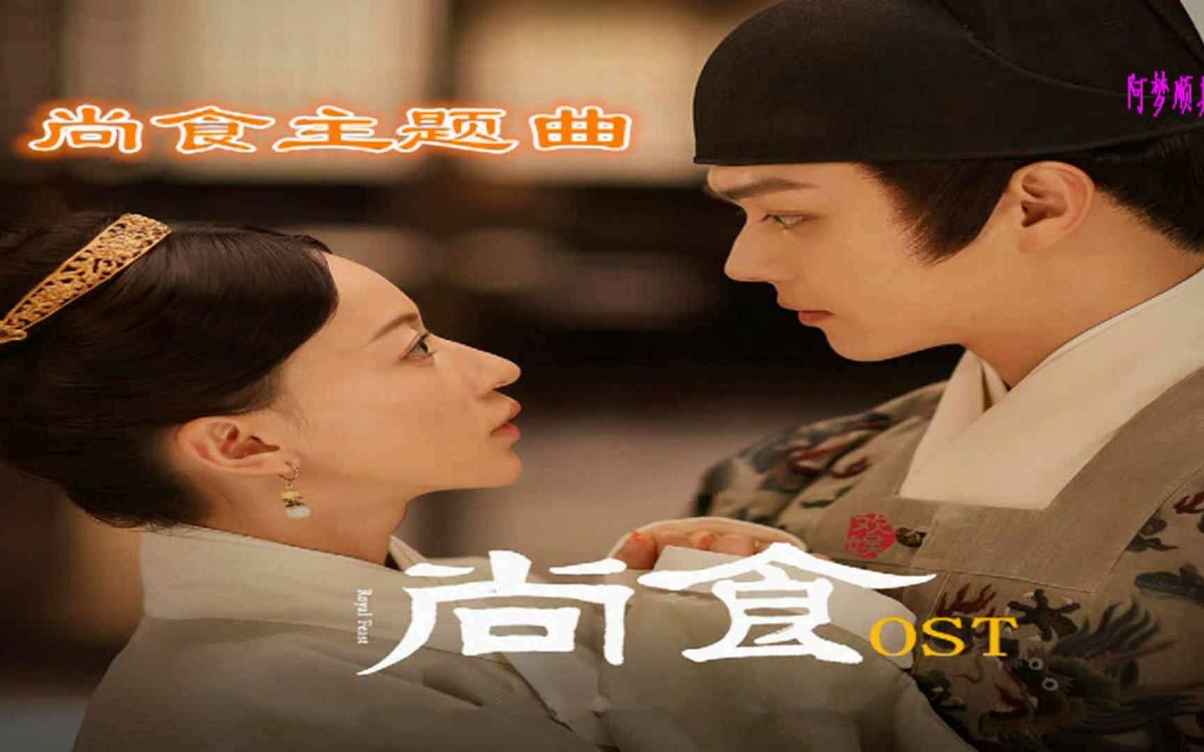 【尚食】主题音乐(网剧《尚食》OST)哔哩哔哩bilibili