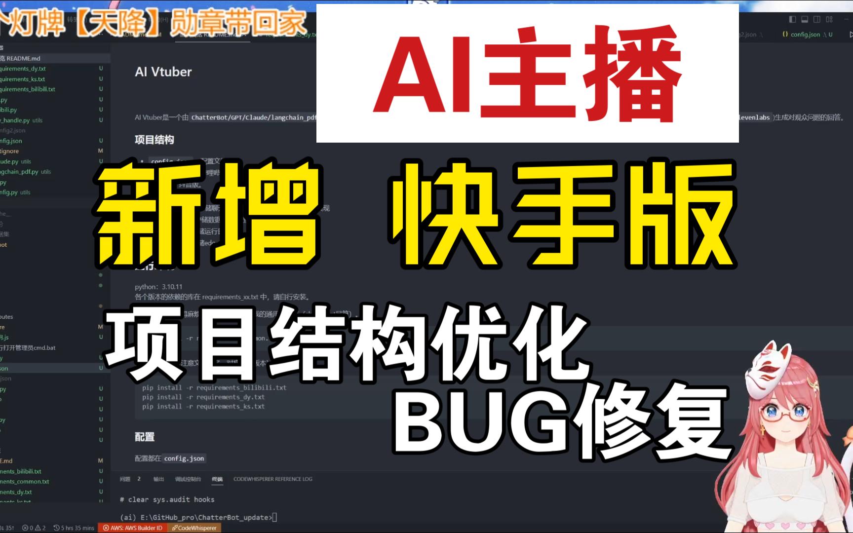 【AI主播】新增 快手直播 版,项目结构大优化哔哩哔哩bilibili