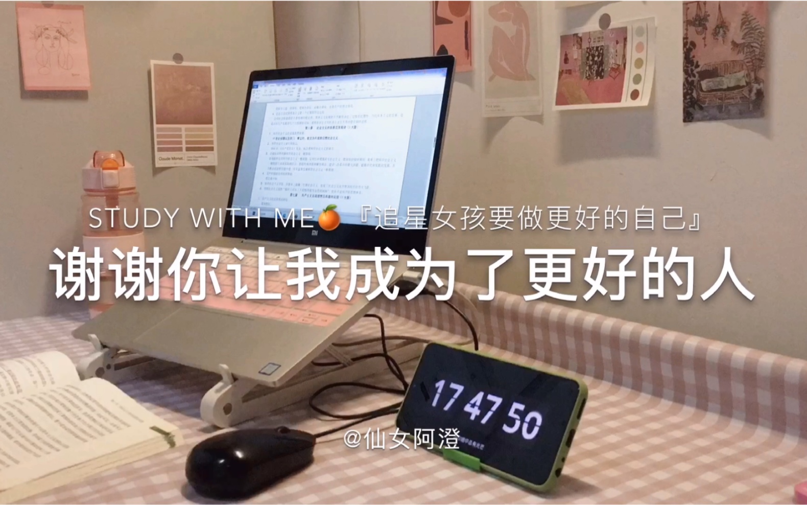 [图]学习日常｜追星女孩最好的样子，是成为更好的自己｜study with me