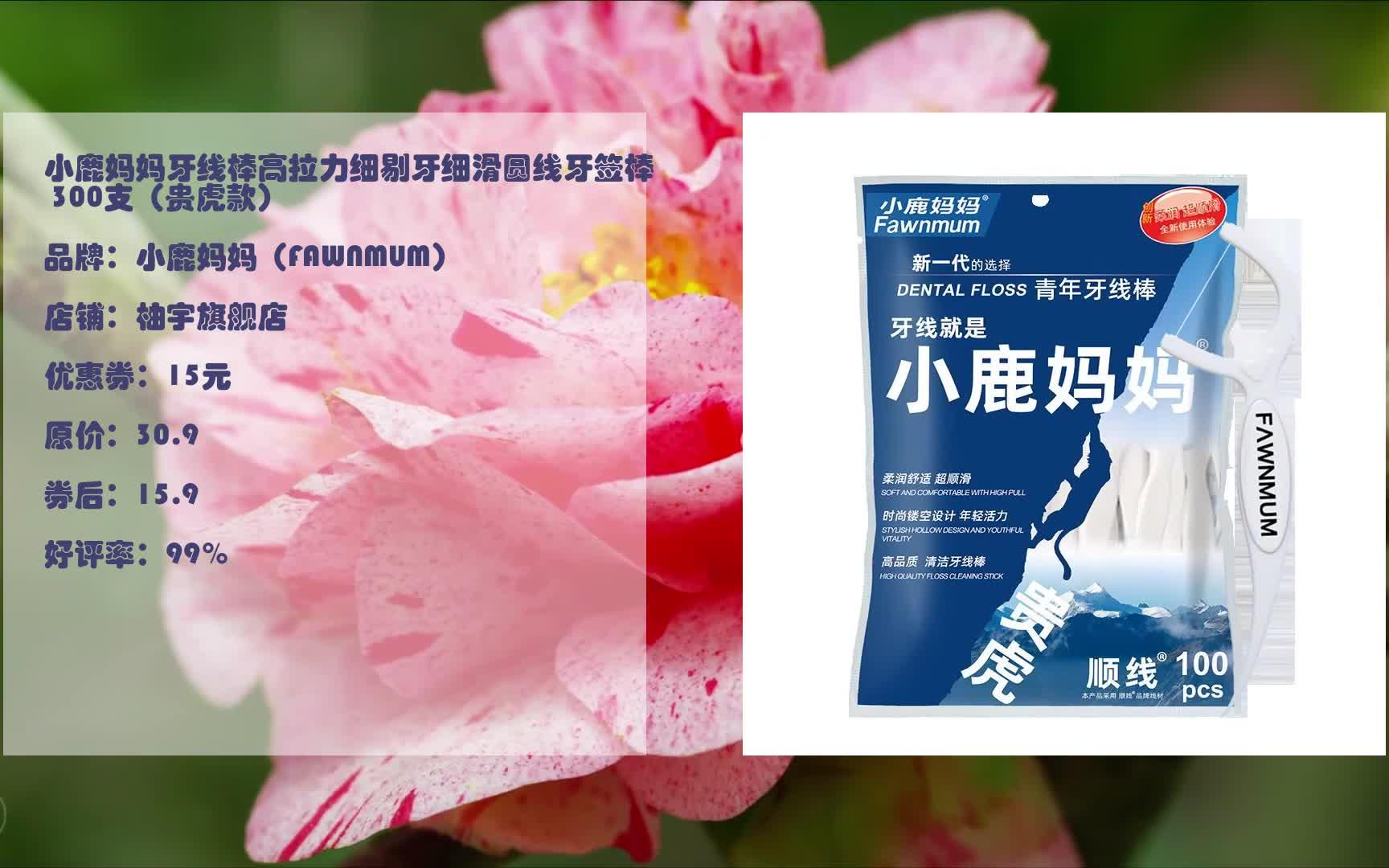 618狂欢满300减50 小鹿妈妈牙线棒高拉力细剔牙细滑圆线牙签棒 300支