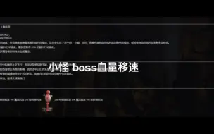 Download Video: 看图了解darkanddarker小怪boss血量移速