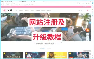 Télécharger la video: 网站升级及注册教程一起游戏吧~#单机游戏#游戏网站#教程