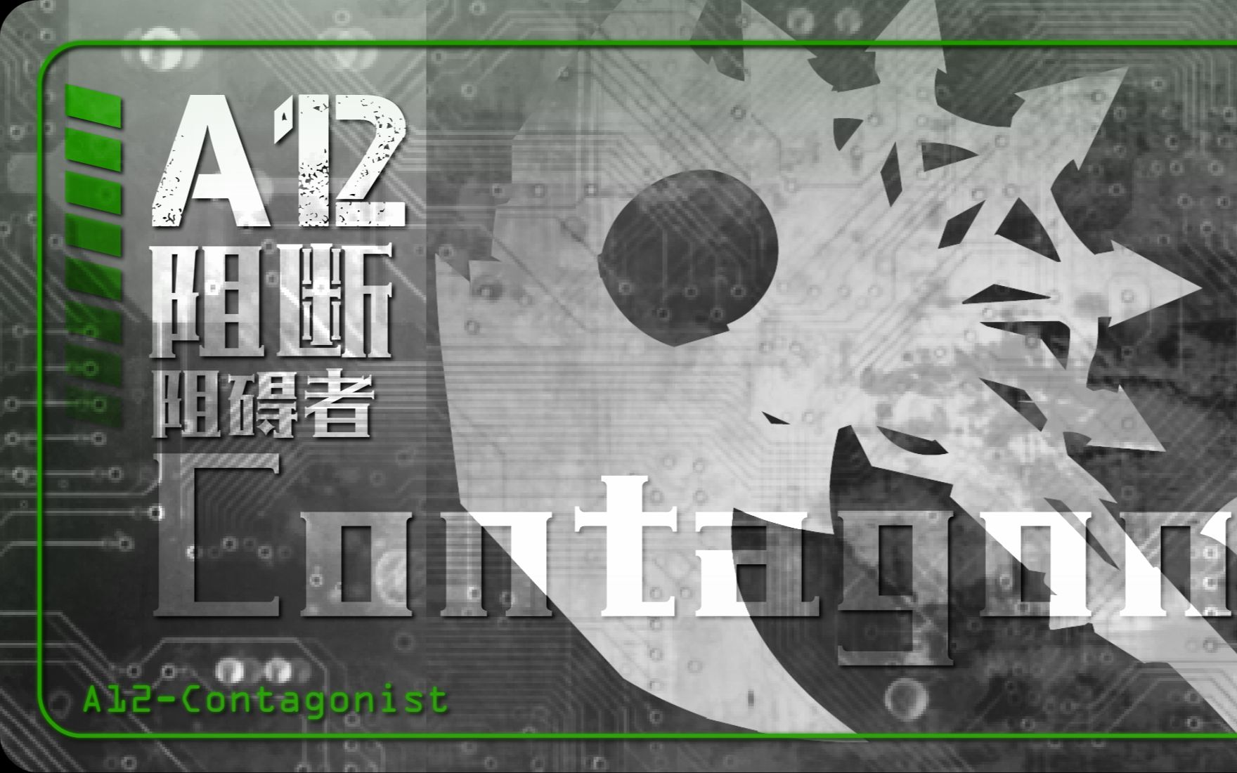 武器展示:A12阻断Contagonist哔哩哔哩bilibili