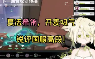 Video herunterladen: 【勾璮&希侑双视角】勾璮Mayum1：我有复活，希侑，怎么说？