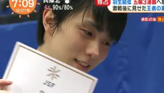 【羽生结弦】久违的“阿里嘎多”:2021全日锦标赛颁奖礼未公开视频