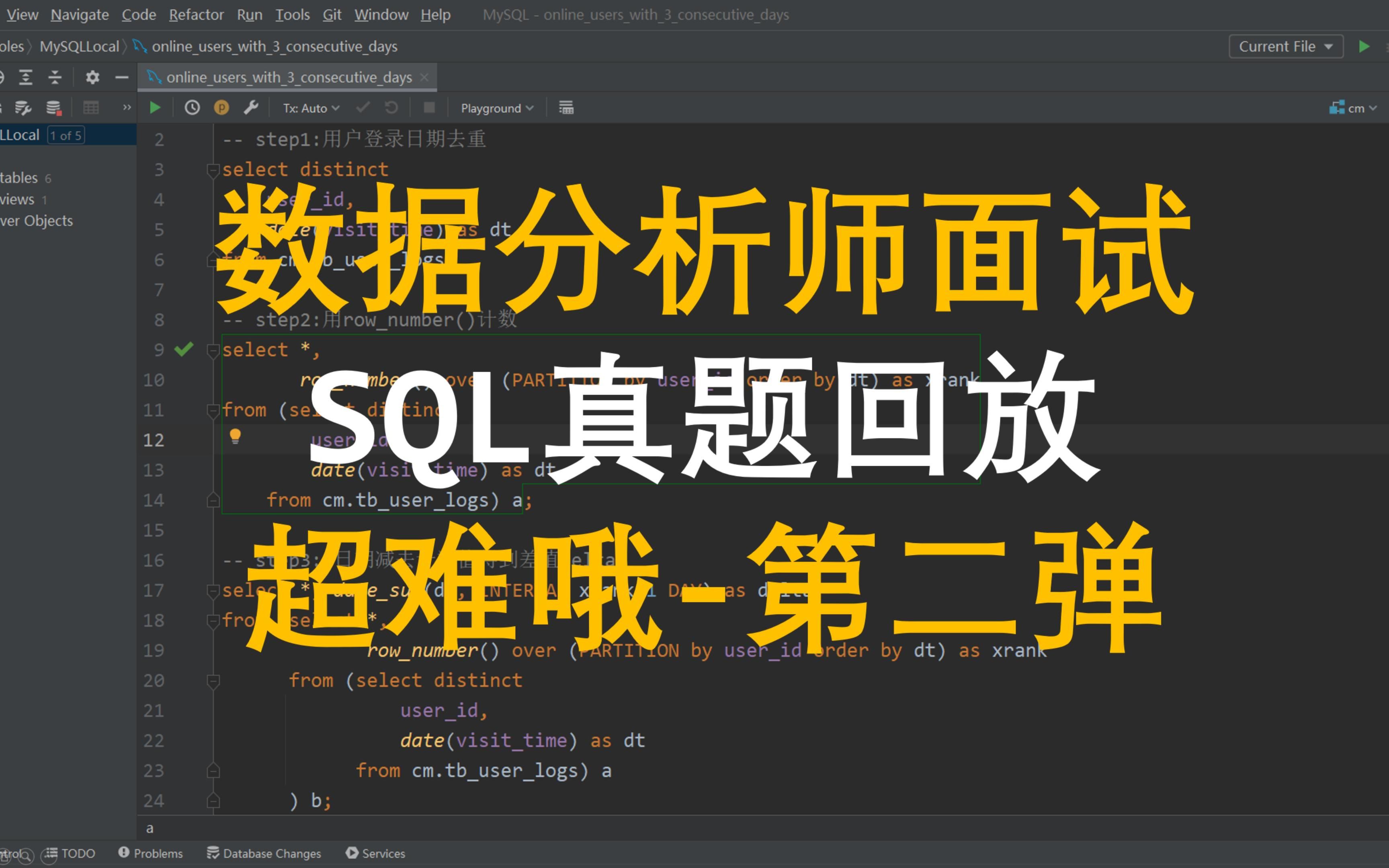 [图]SQL高级用法之连续3天在线的用户