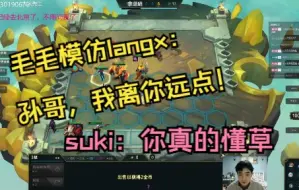 Download Video: 毛毛模仿langx照顾孙哥。suki直呼你真的懂