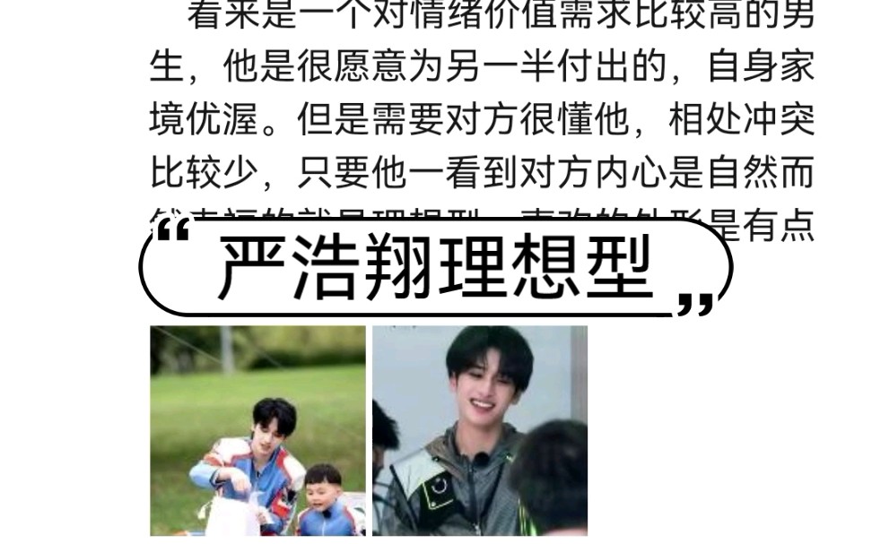 【塔罗】严浩翔理想型