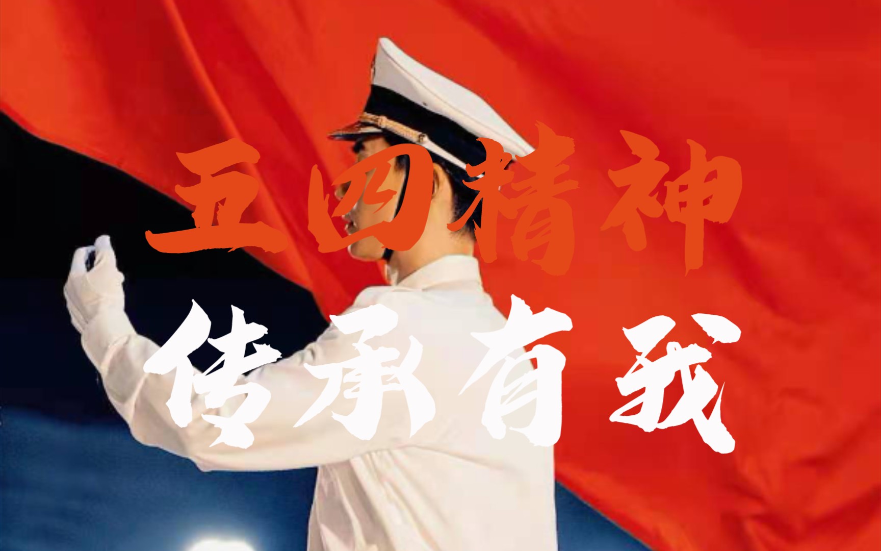 《敬告青年》