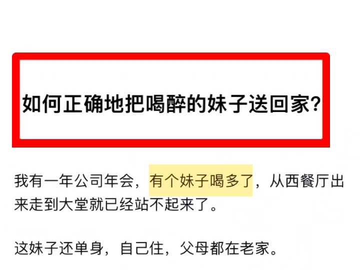 如何正确的把喝醉的妹子送回家?【教科书级别的方法】哔哩哔哩bilibili