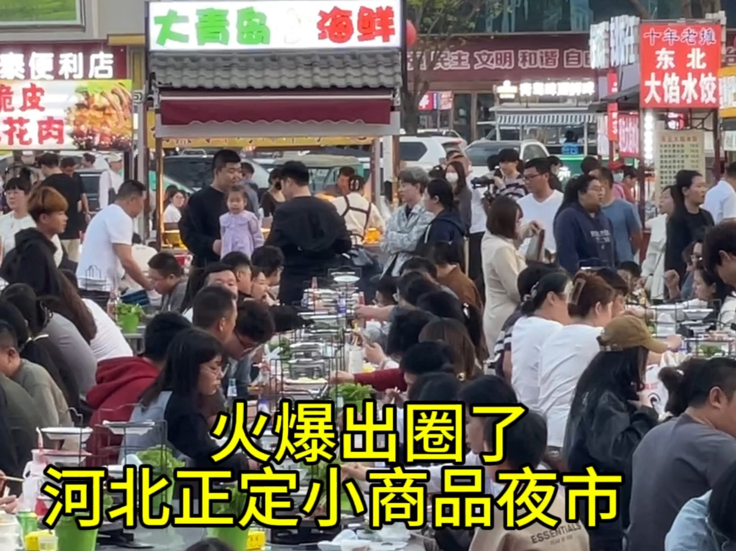 实拍石家庄正定小商品夜市太火爆了,600多个摊位美食根本吃不完哔哩哔哩bilibili