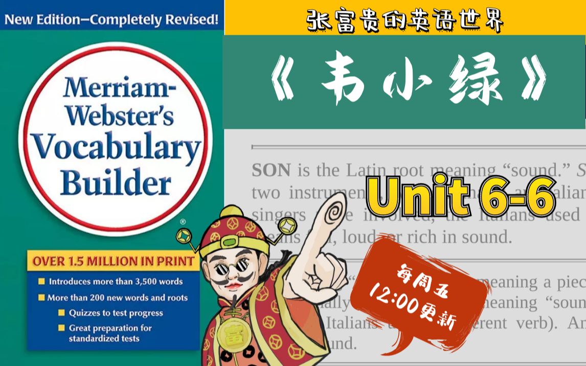 【张富贵】韦小绿词源 Unit6 06 son 索尼克、洪钟大吕、音爆、声波相关哔哩哔哩bilibili