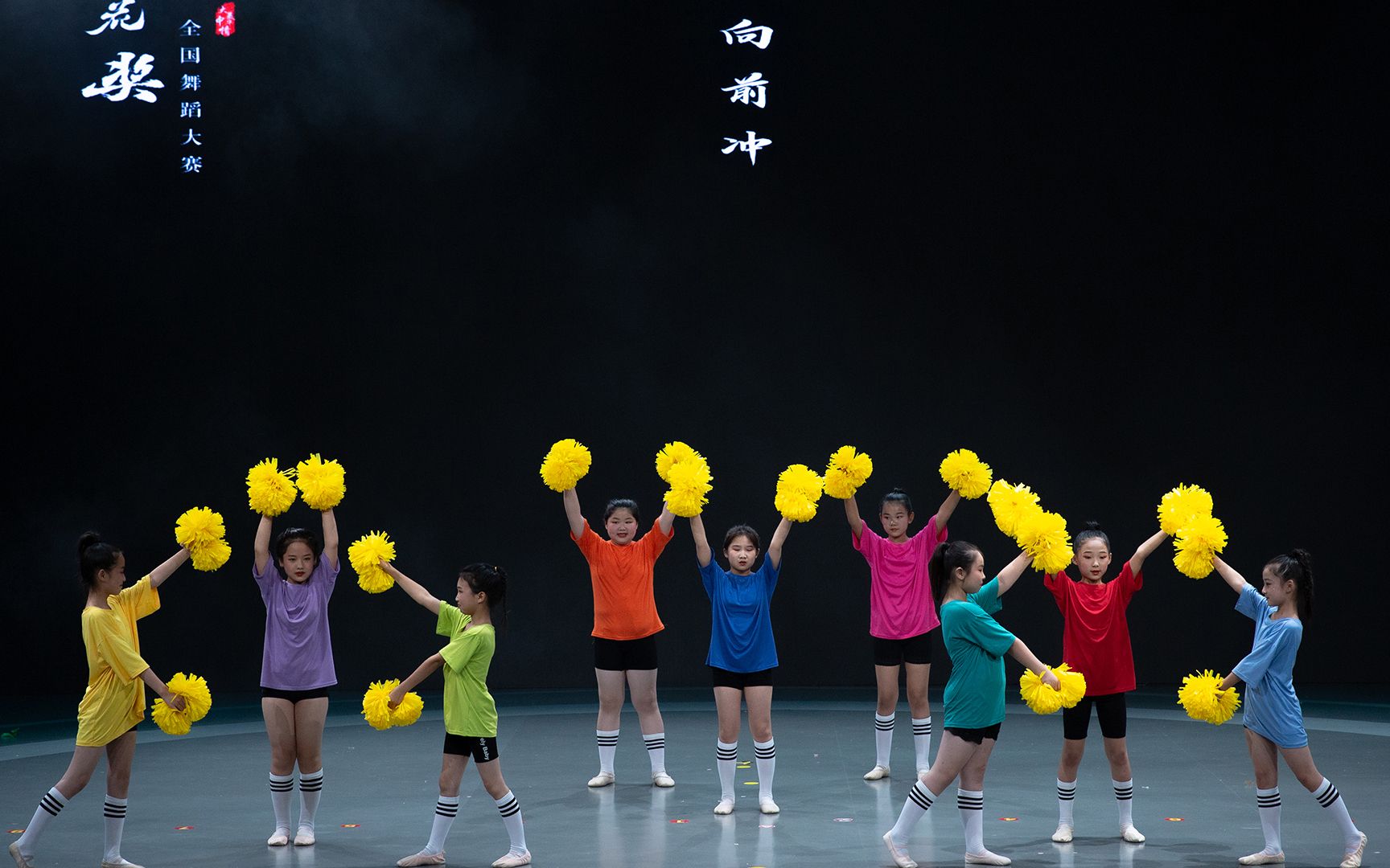绒花奖全国舞蹈大赛群舞剧目《向前冲》