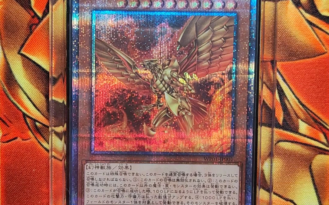游戏王实卡鉴赏第二期——在翼神龙卡垫上看看红碎翼神龙