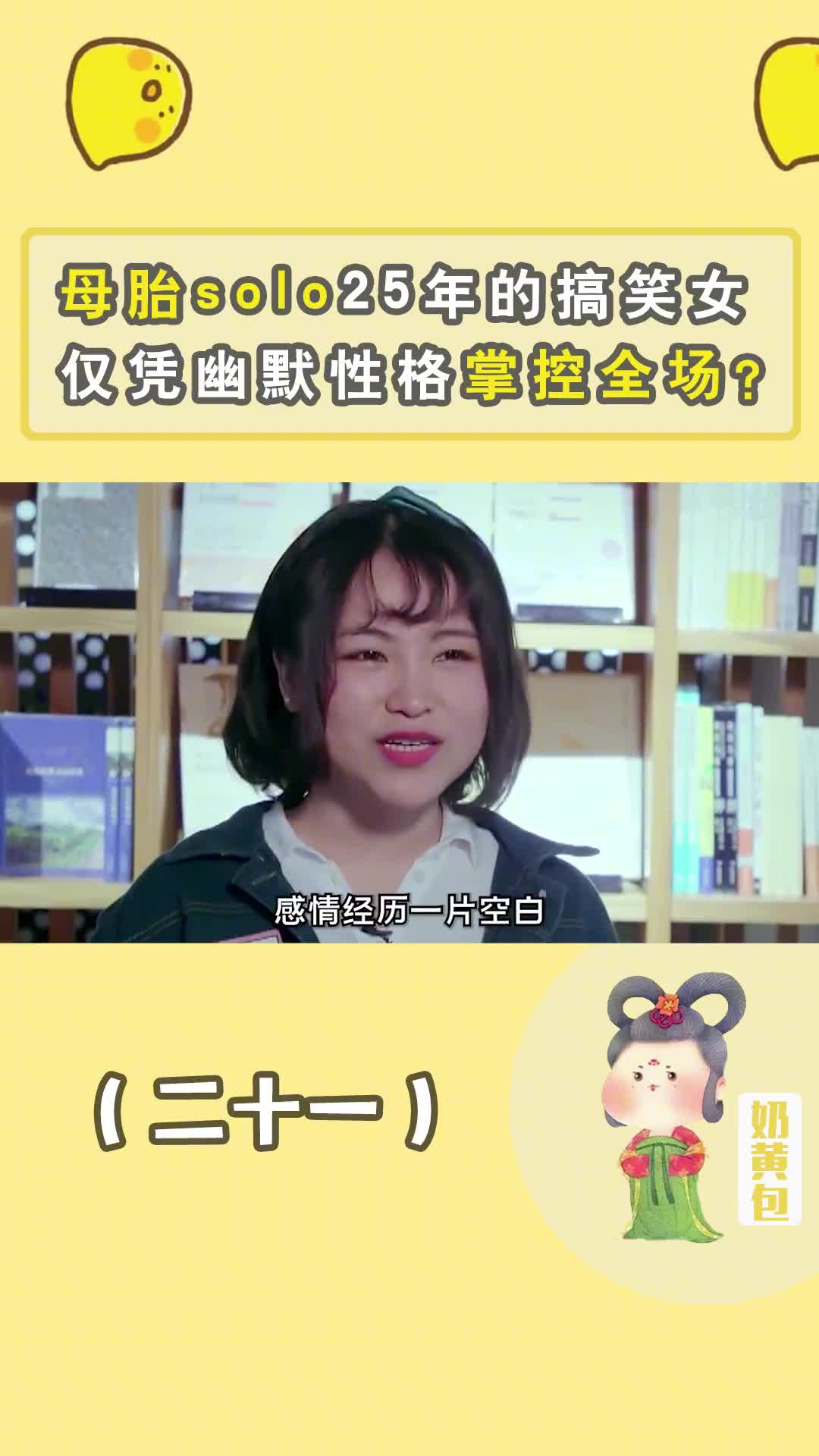 [图]相亲恋综不缺反转！搞笑女靠着乐天的性格，完成了逆袭？ #相亲 #搞笑女 #恋综 #请与这样的我恋爱吧