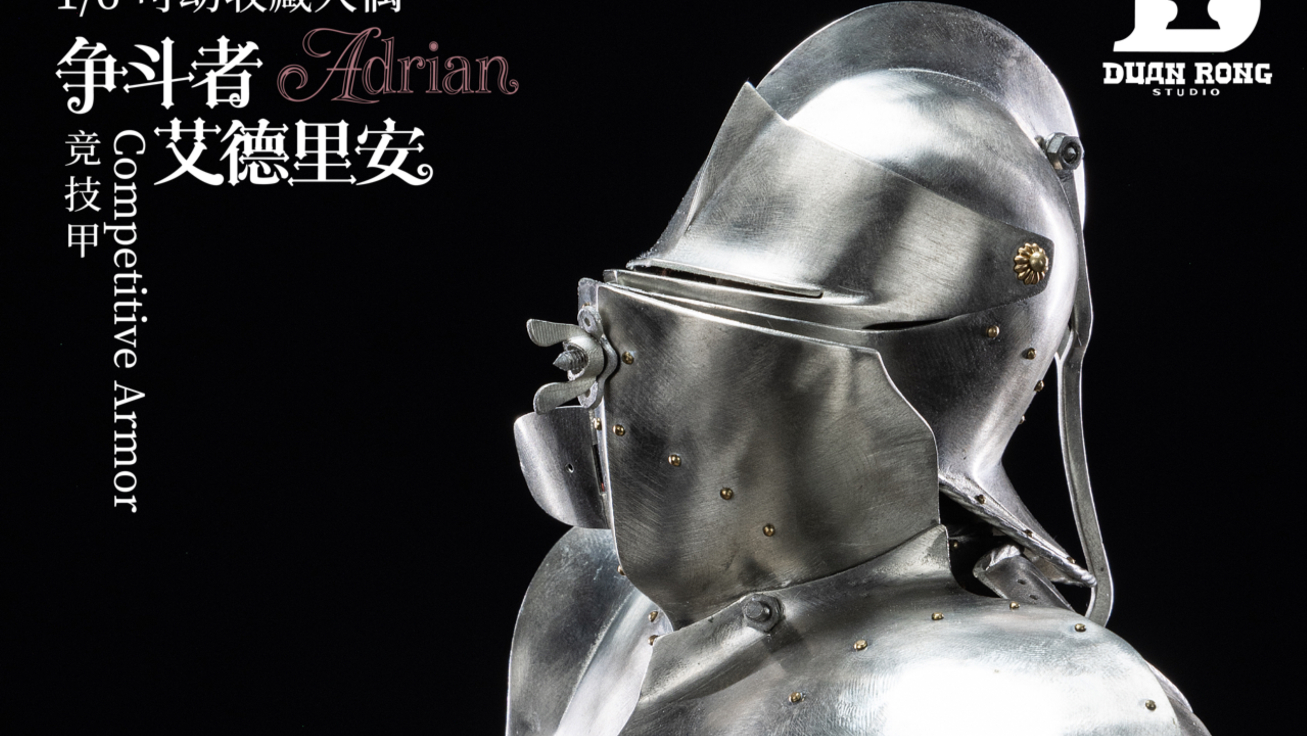 争斗者艾德里安
