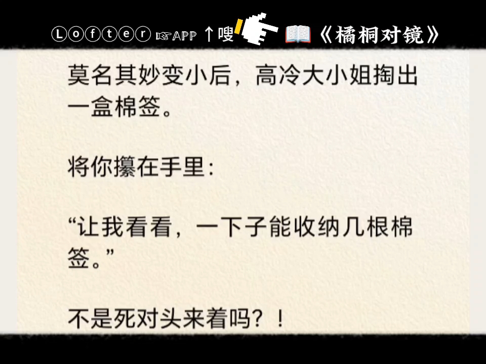 (百合)高冷大小姐掏出一盒棉签,“让我看看,一下子能收纳几根棉签.”哔哩哔哩bilibili