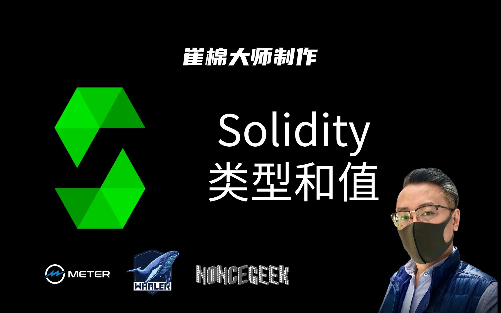 Solidity8.0全面精通03类型和值哔哩哔哩bilibili