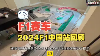 Download Video: 2024F1中国大奖赛上海站正赛回顾