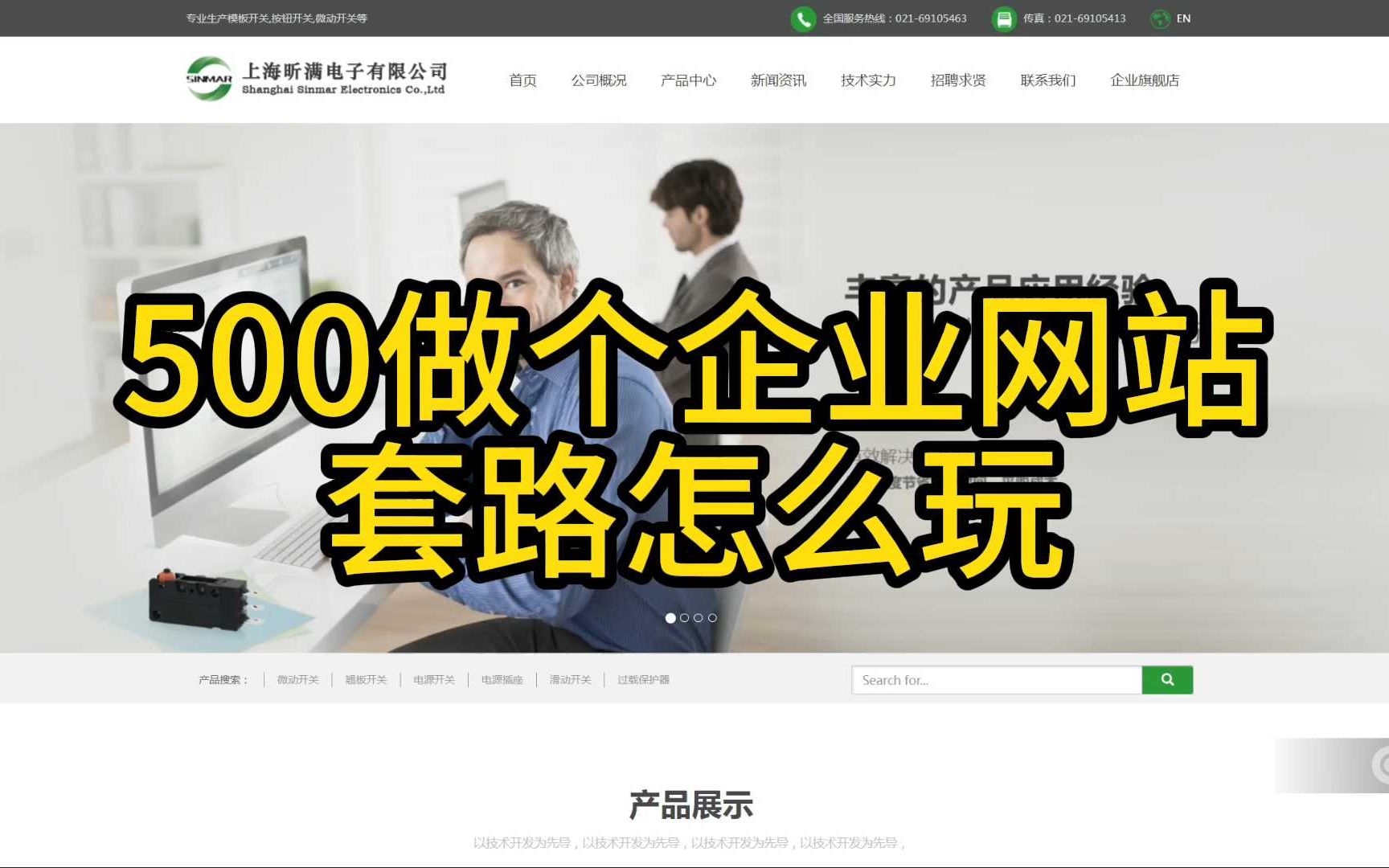 500做个企业网站套路怎么玩哔哩哔哩bilibili