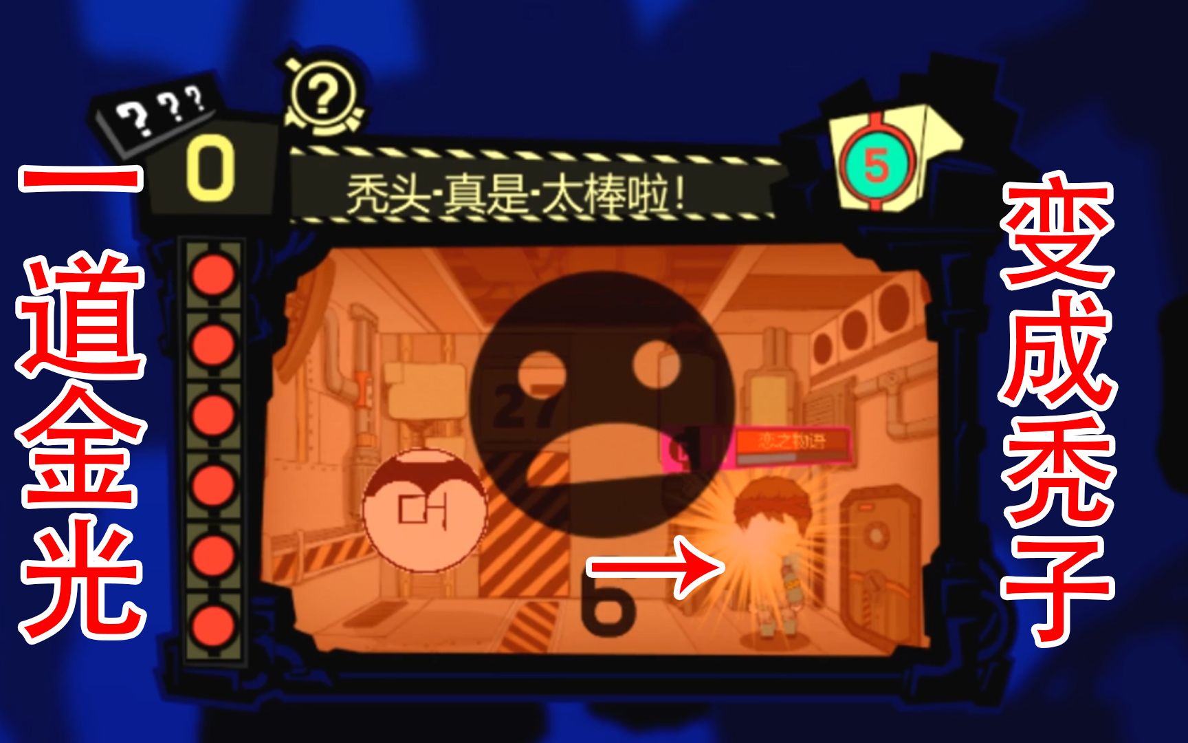 怪物管理公司18:变成光头