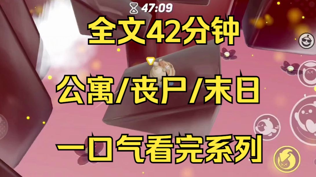 [图]【末日文-已完结】末日来临丧尸爆发我和三个室友逃窜到小公寓里蜗居后每天观察着楼下丧尸，我们哀嚎地苟活着...