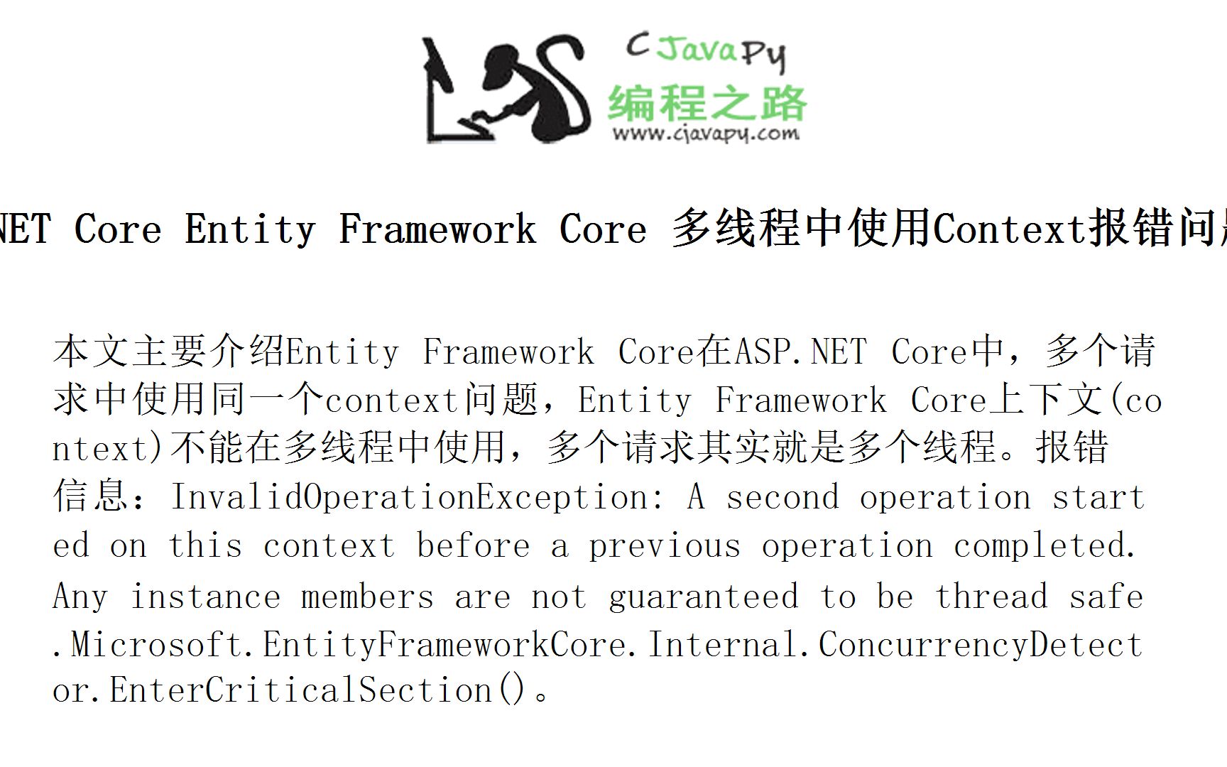 .NET Core Entity Framework Core 多线程中使用Context报错问题哔哩哔哩bilibili