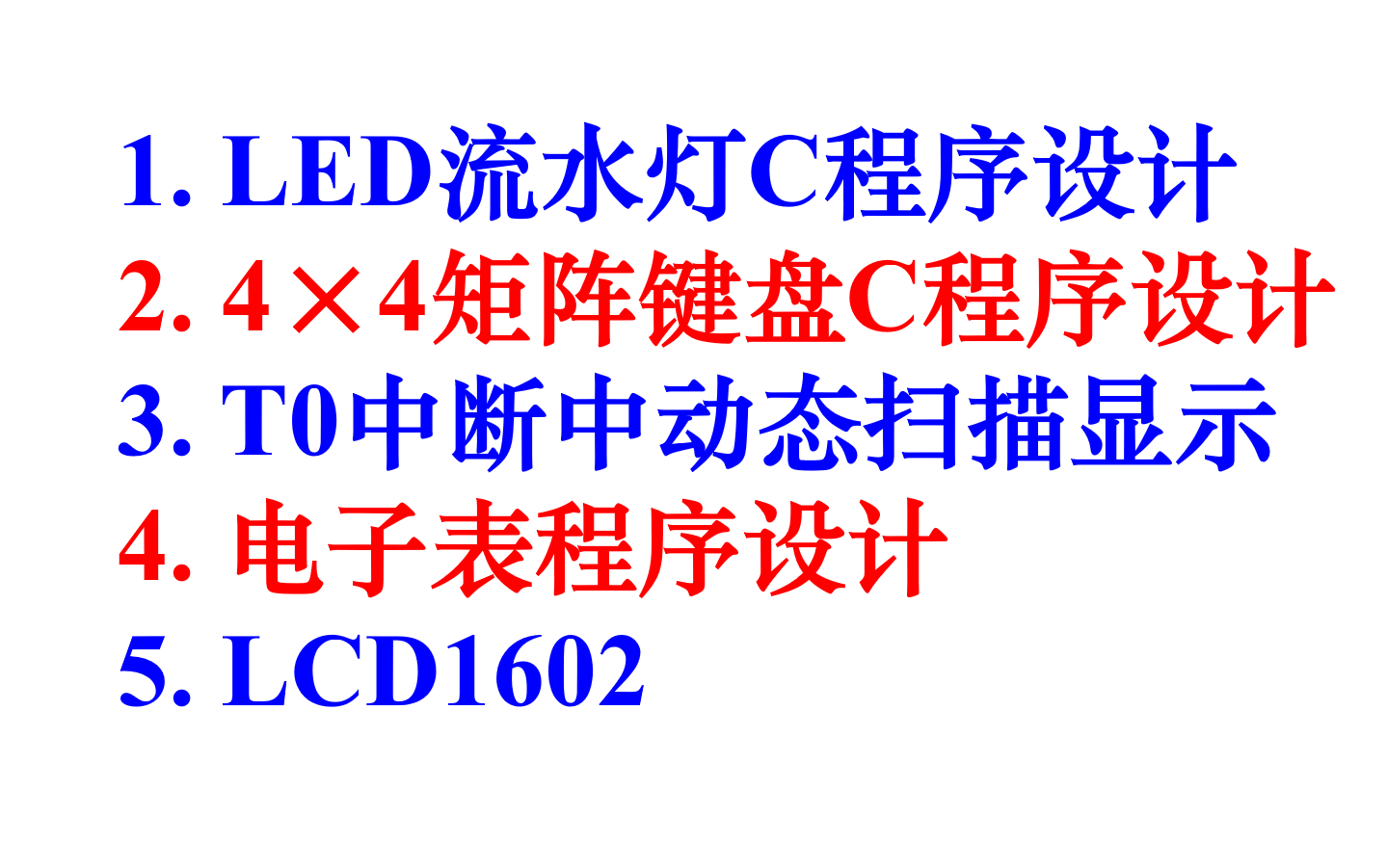 51单片机C程序设计(基础篇)流水灯、独立按键、矩阵键盘、动态扫描显示、电子表程序设计、LCD1602、十字路口交通信号灯.哔哩哔哩bilibili