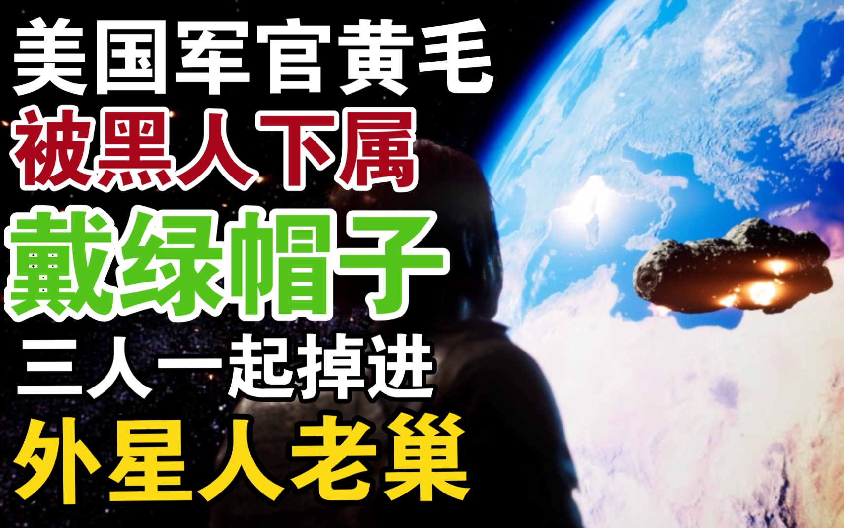 美国军官黄毛被黑人下属NTR 三人一起掉进外星人老巢【黑相集 灰冥界】剧情解说