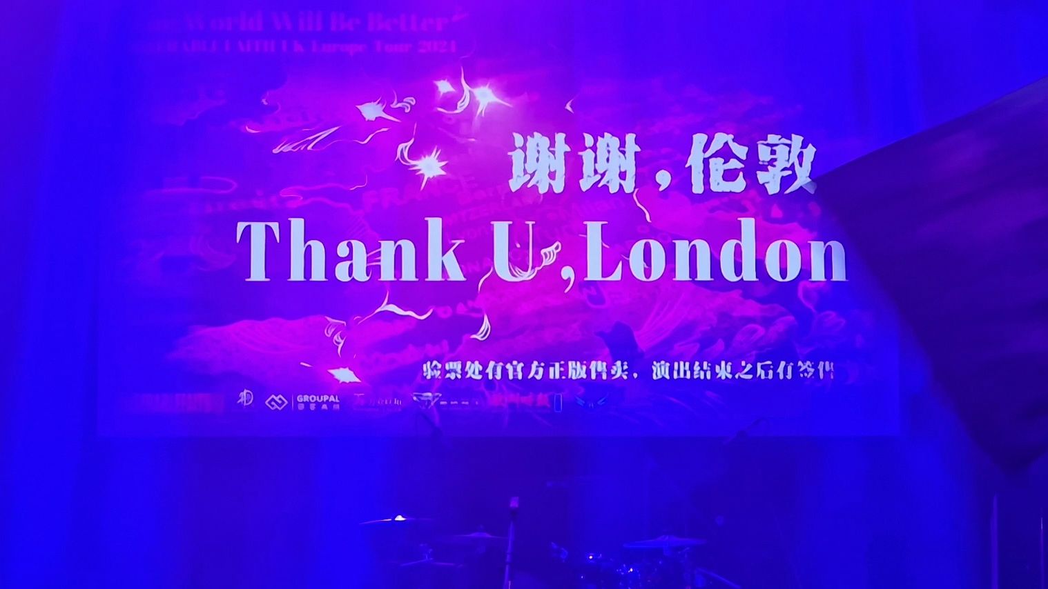 痛仰乐队伦敦演唱会 全程现场视频 20240421