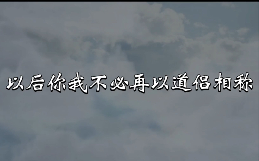 [图]【师尊不要我以后】【孙路路】师尊忘了小玉啊……