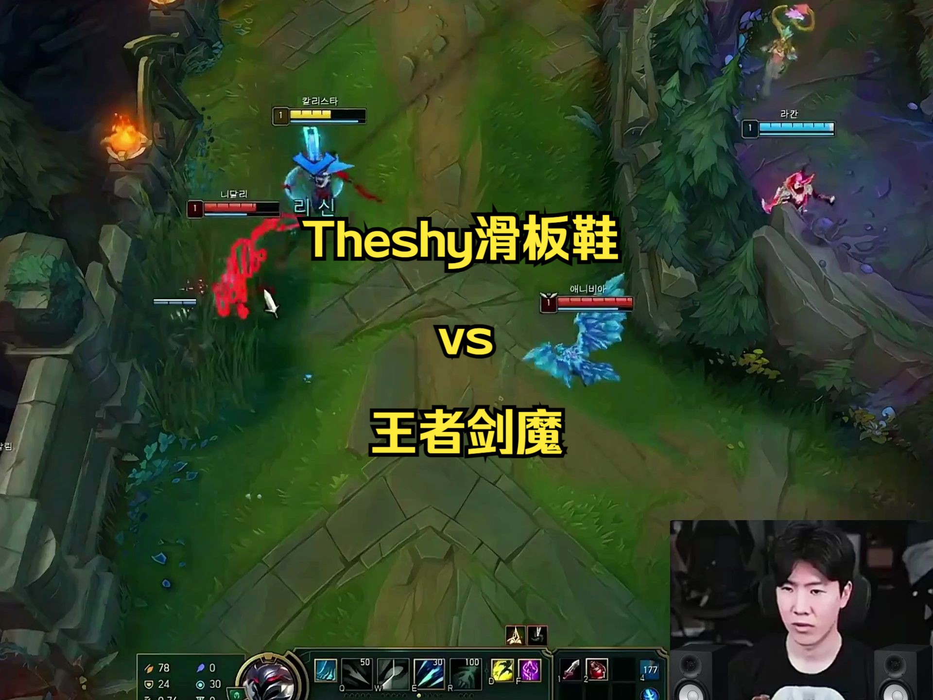 theshy滑板鞋vs王者剑魔,shy哥这把又玩别吃别吃模式了