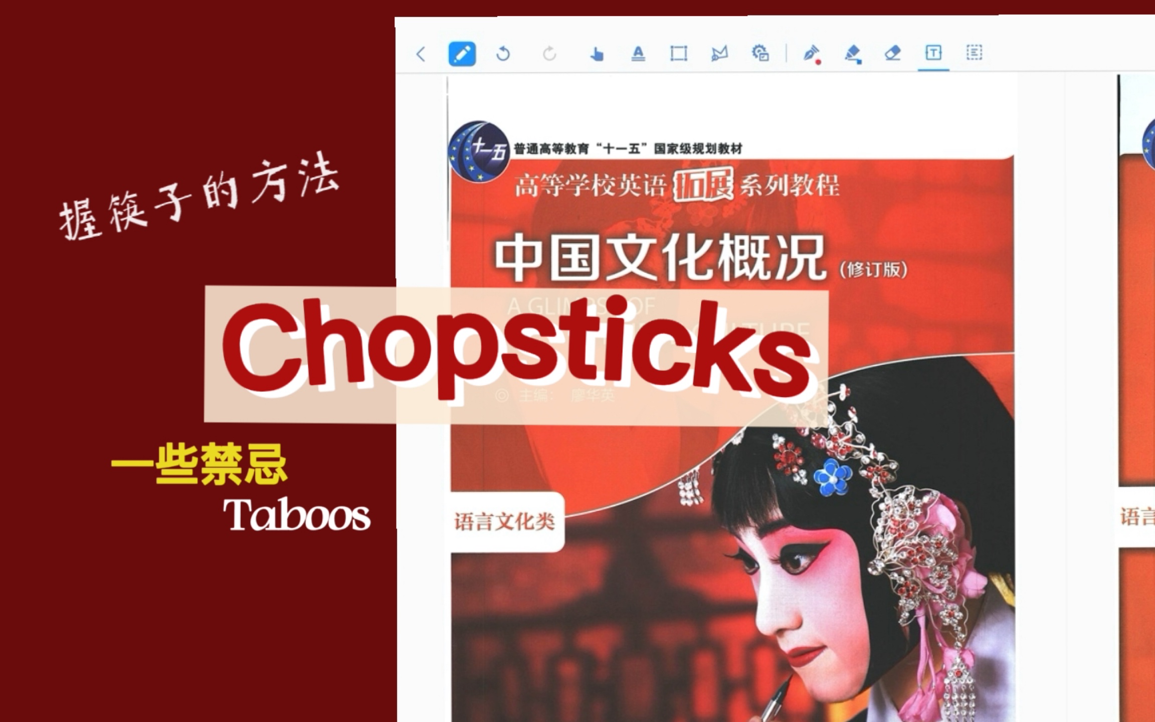 中国文化概况/chapter8chopsticks哔哩哔哩bilibili