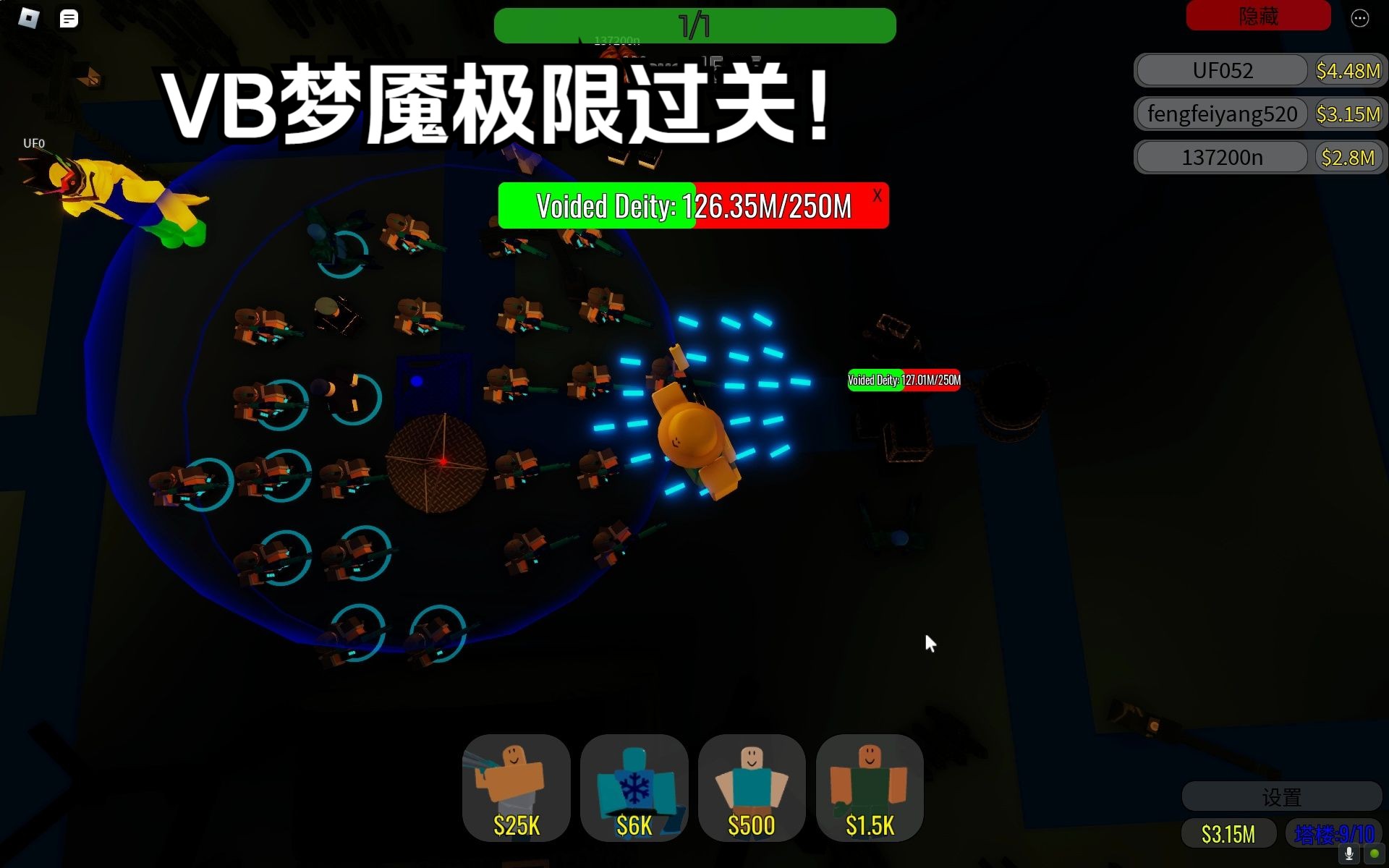 [图][Roblox ATD]VB梦魇 3人极限过关！