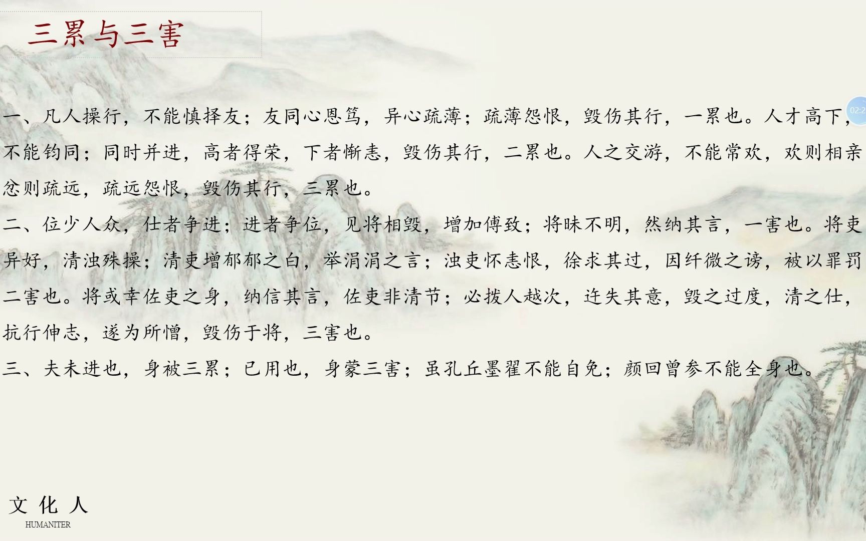 [图]【深圳文化人小组】中国哲学史·王充（人性论）