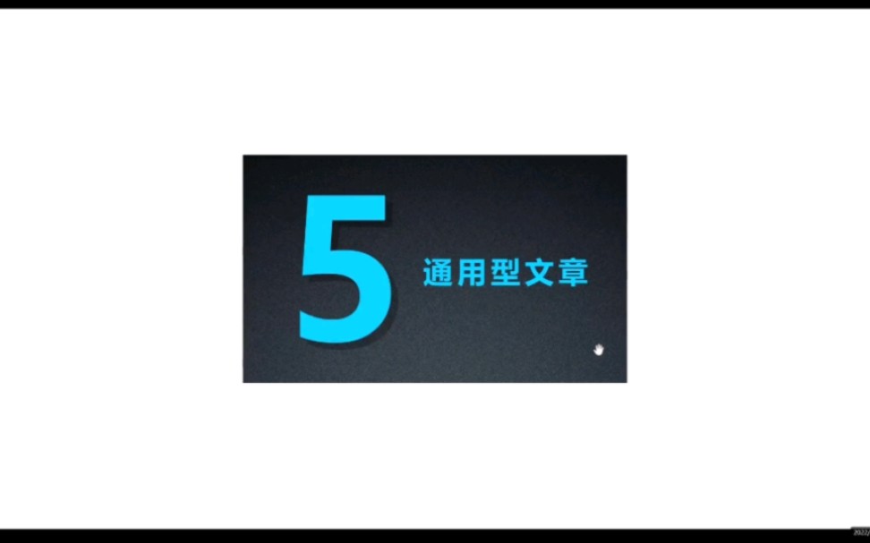 互联网新媒体运营今日头条系列第二十九讲通用型文章写法#运营干货 #经营管理 #运营 #经营企业 #管理哔哩哔哩bilibili