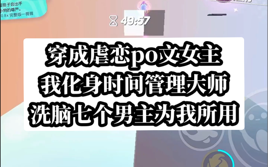 【破格同爱】姐妹们快进来听歌识文,我穿成po文女主哔哩哔哩bilibili