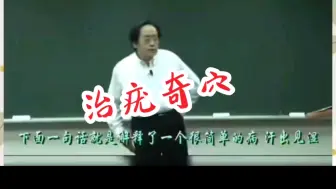 Download Video: 疣是性病还是病菌感染？！倪师一句话讲明白，治疣奇穴！建议收藏起来！