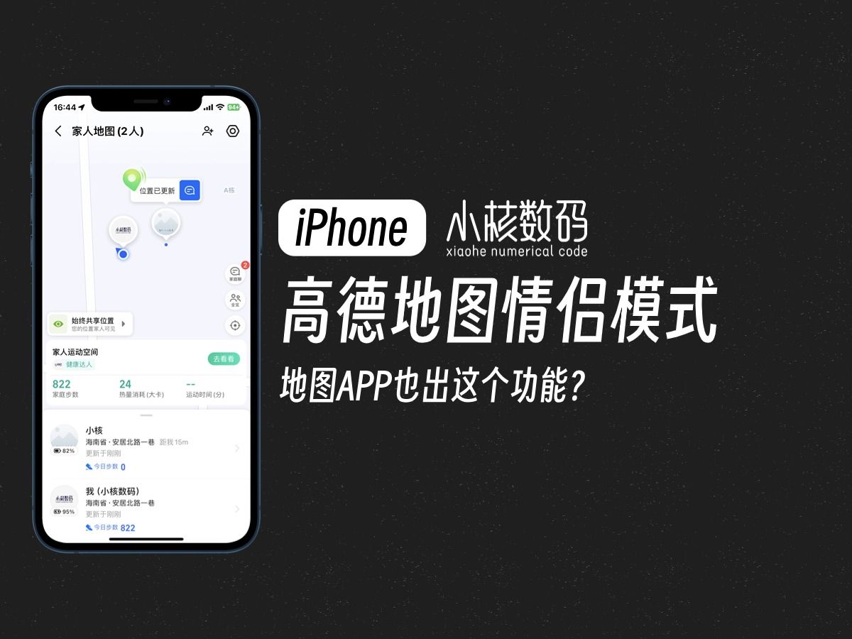 高德地图情侣模式!地图App也出这个功能?快来一探究竟!哔哩哔哩bilibili