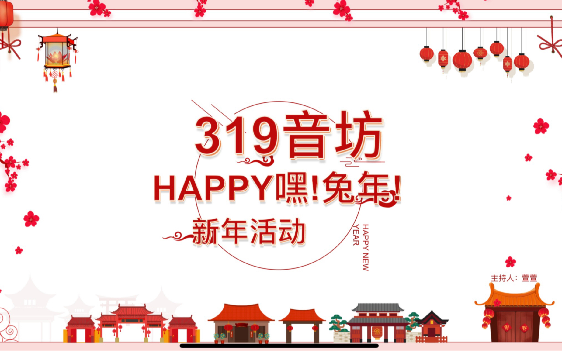 [图]【319音坊】Happy！嘿！兔年