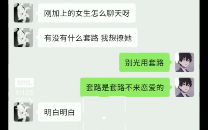 [图]刚加上的女生，该怎么聊才能留下好印象？