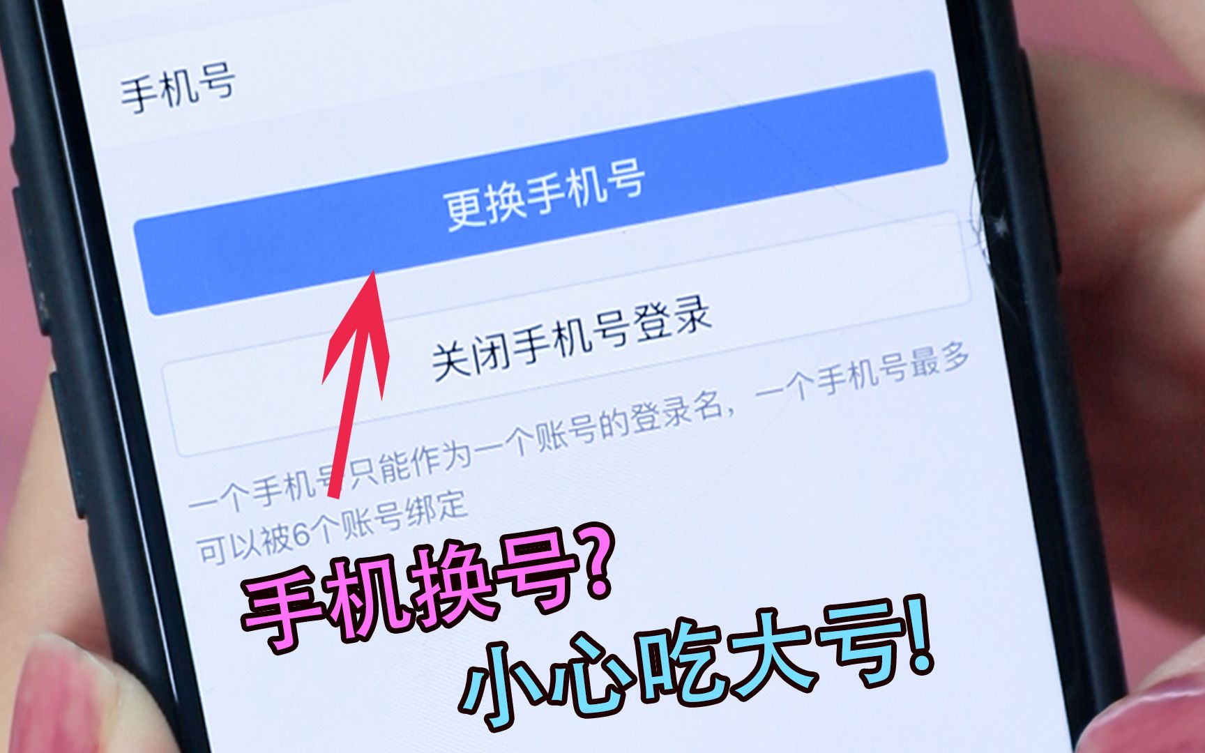 教你如何快速的更换手机号!方法非常简单,但是每一步都至关重要哔哩哔哩bilibili