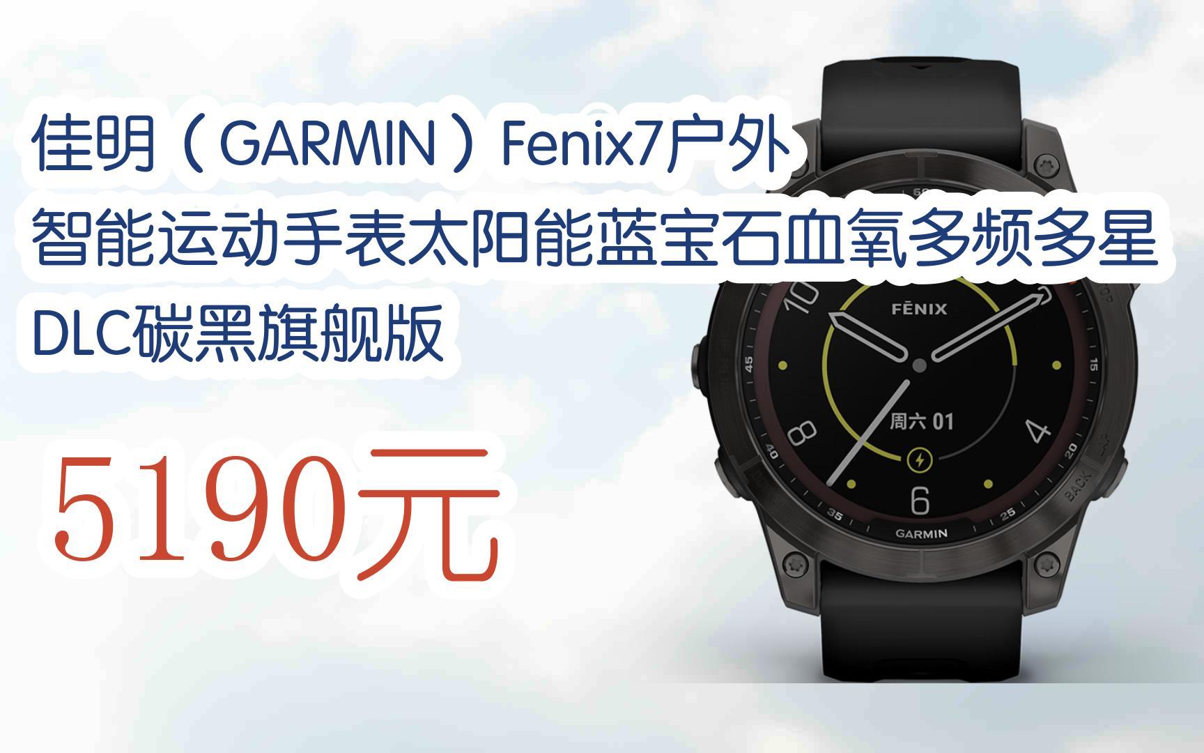 【京东|扫码领取双十一特价】 佳明(garmin)fenix7户外智能运动手表