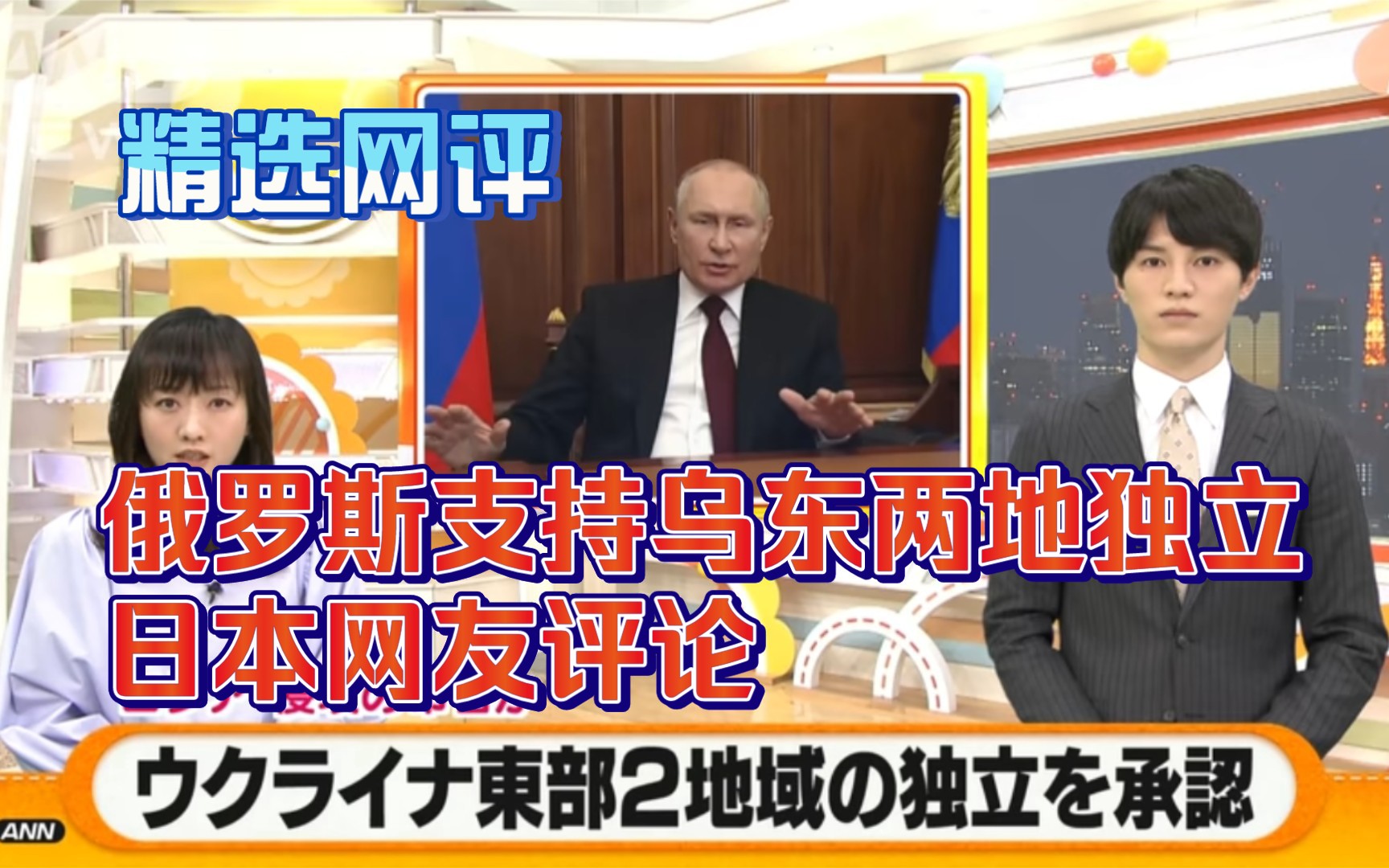 北约没有日本真是个损失 俄罗斯支持乌东两地独立—日本网评哔哩哔哩bilibili