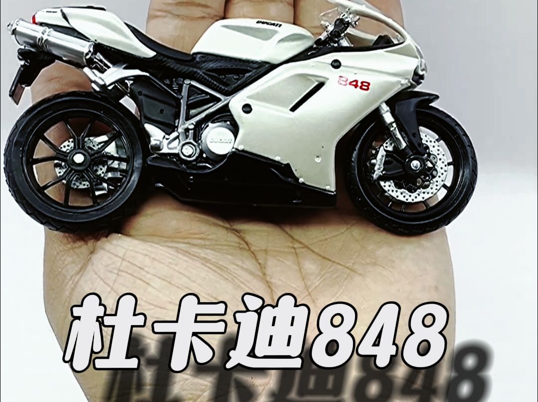 杜卡迪848机车模型