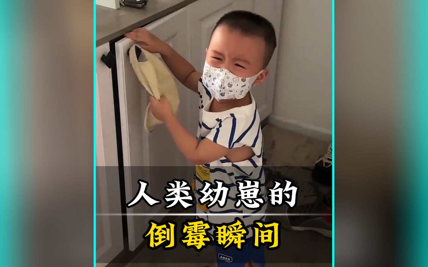 [图]人类幼崽的倒霉瞬间，我一般不笑，除非忍不住，哈哈哈哈