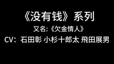 小説JUNE1997年8月号　銀の鎮魂歌　声優座談会　石田彰/森川智之/飛田展男 小説JUNE1997年9月号 銀の鎮魂歌 石田彰/森川智之/飛田展男/及川